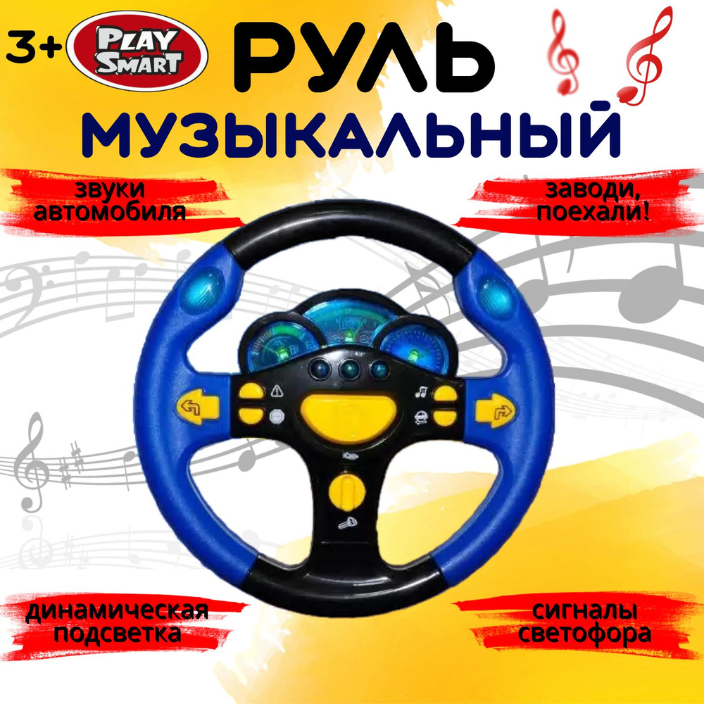 Интерактивная Игрушка Музыкальный Руль 24 см синий #1