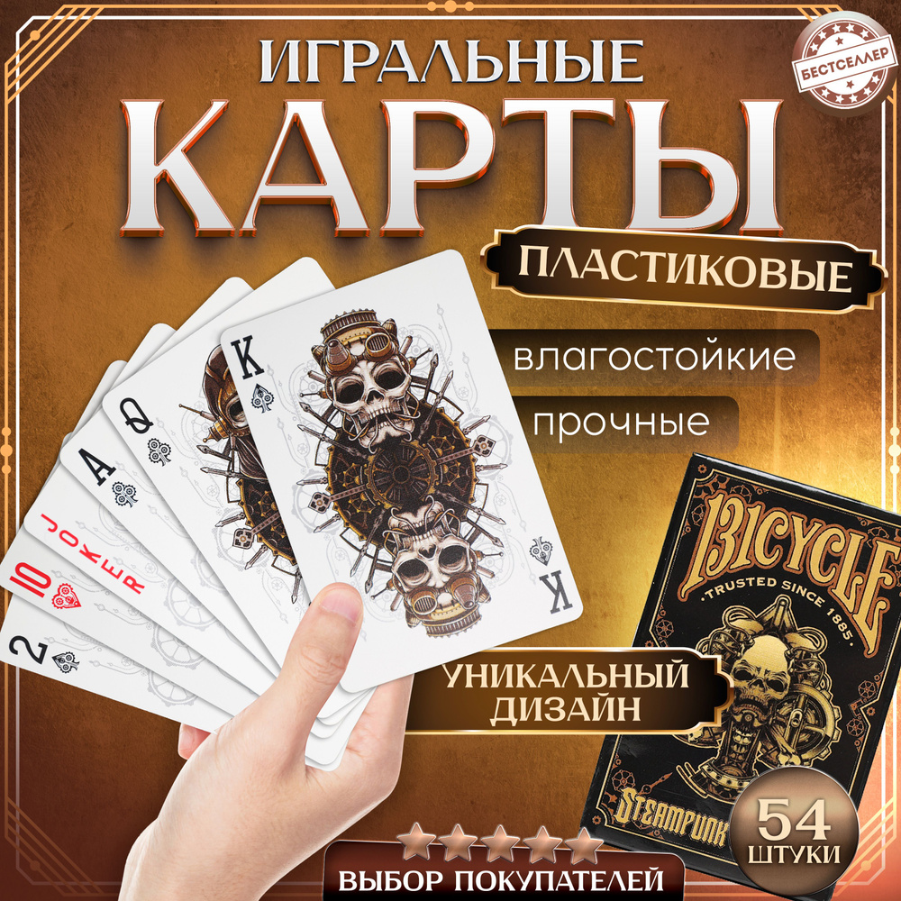 Игральные карты ВICYCLE 