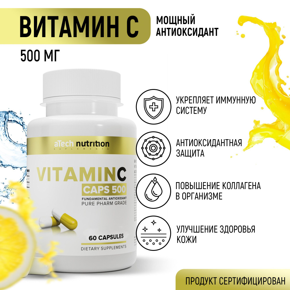 Витамин С 500 мг 60 капсул vitamin C aTech nutrition витамины для  иммунитета аскорбиновая кислота - купить с доставкой по выгодным ценам в  интернет-магазине OZON (197260568)