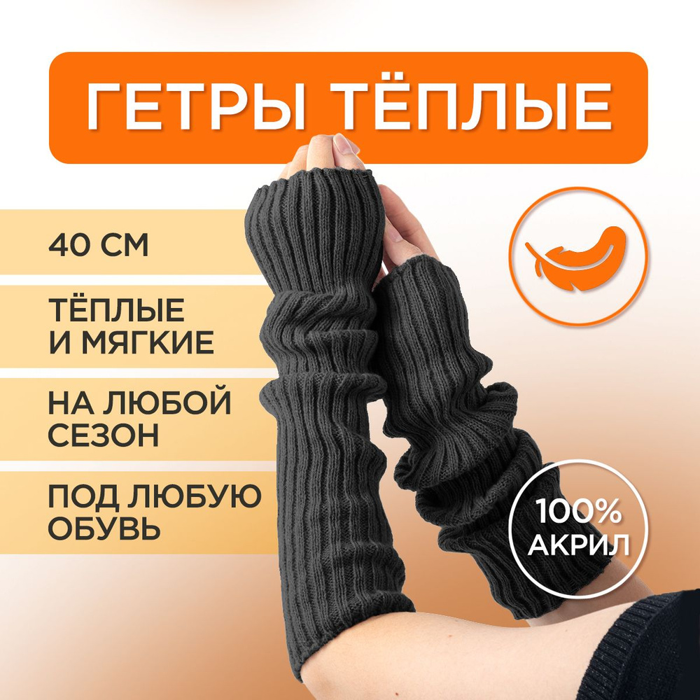 Гетры #1