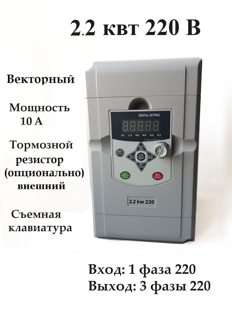 Векторный Частотный преобразователь 220 в 2.2 квт на токарный станок ...