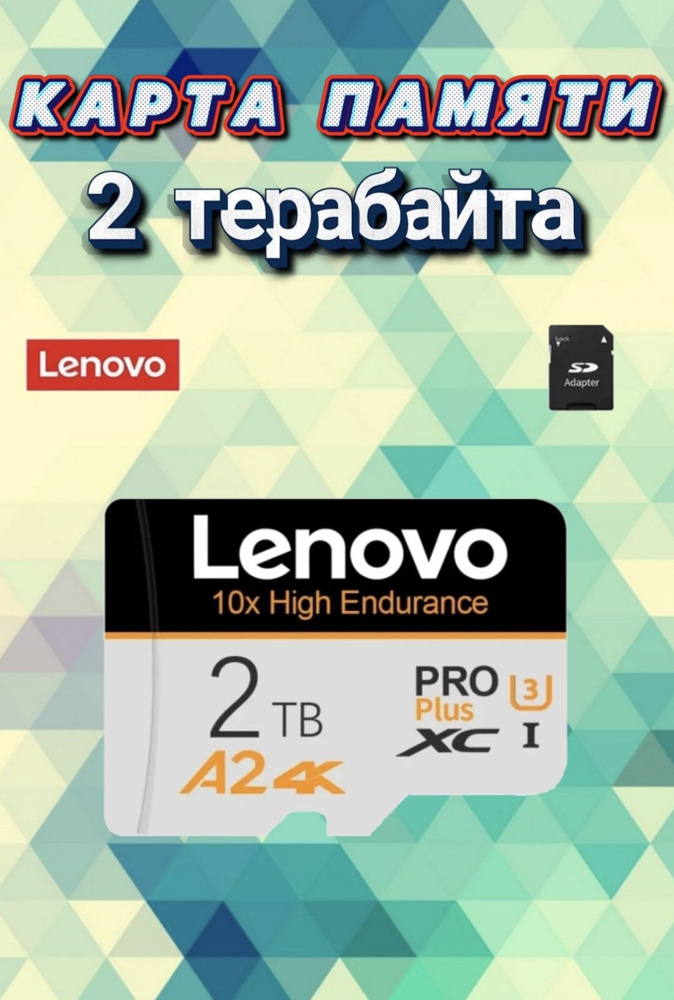 Lenovo Карта памяти 2 ТБ - купить с доставкой по выгодным ценам в ...