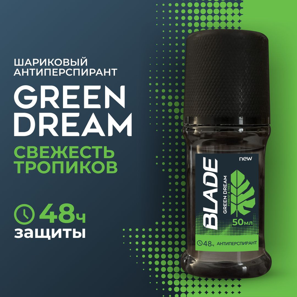 Роликовый дезодорант-антиперспирант BLADE Green Dream, 50 мл - купить с ...