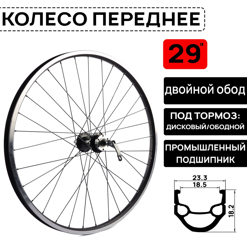 Колесо переднее ARISTO Cyclo DH-18-26, диаметр 28-29 купить по выгодной ...
