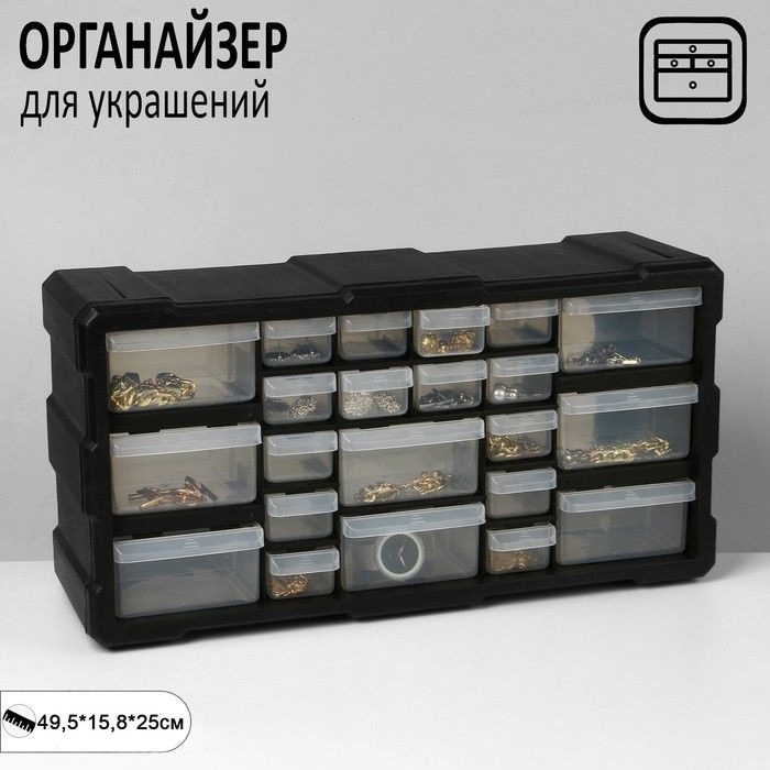 Органайзер универсальный "Ящик" 22 места, пластик, 49,5x15,8x25см, цвет черный  #1