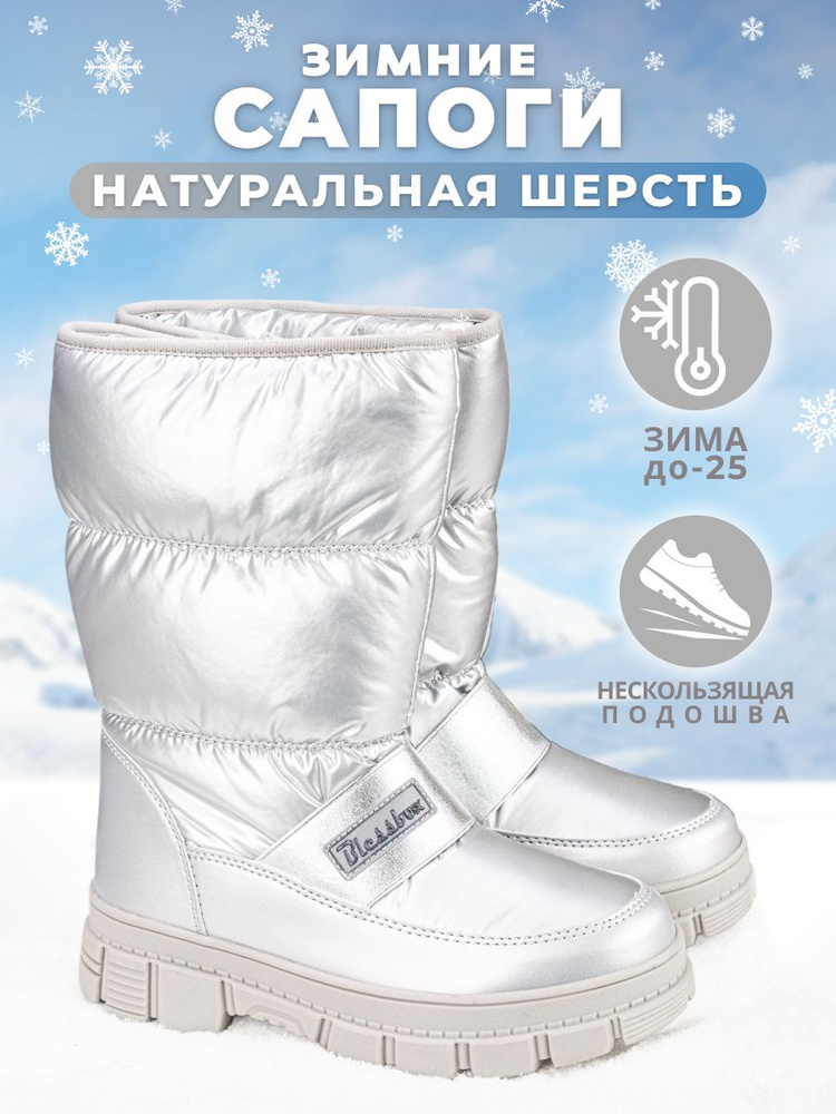 Дутики BlessBox #1