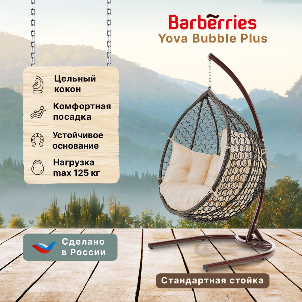 Подвесное кресло садовоех102х175 см, Barberries PLUS со стойкой - купить по  низким ценам в интернет-магазине OZON (825265124)