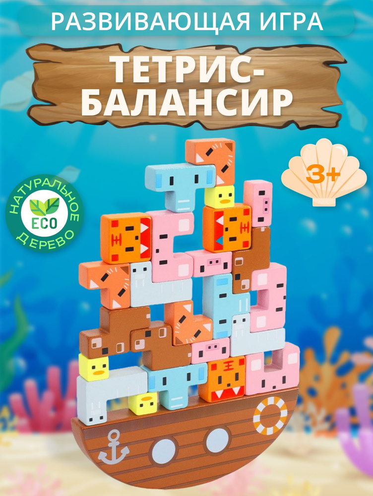 Развивающая игра тетрис балансир пирамида конструктор - купить с ...