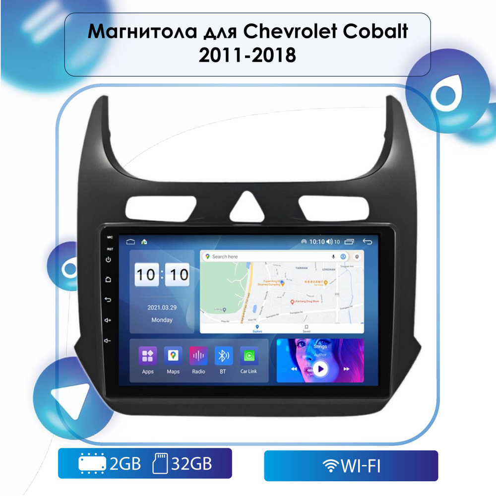 Штатная Android магнитола для Chevrolet Cobalt 2011-2018 Android 12, 2-32  Wi-Fi, Bluetooth, GPS, Эквалайзер, Мульти-руль2 DIN - купить в  интернет-магазине OZON с доставкой по России (595525196)