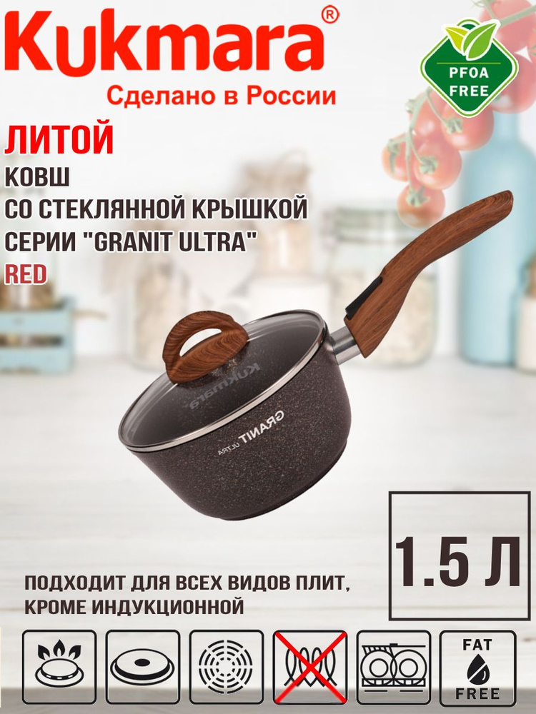 Ковш Kukmara 1,5л с носиком со съемной ручкой, со стеклянной крышкой, АП линия "Granit Ultra" (red) кга0156а #1