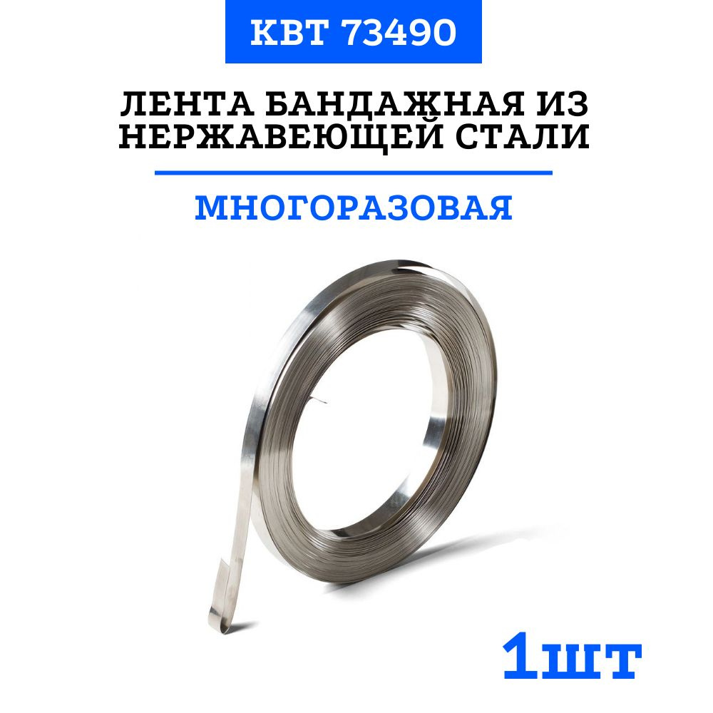 Лента крепежная ЛКС (304)-1204 из нержавеющей стали (25 м) #1