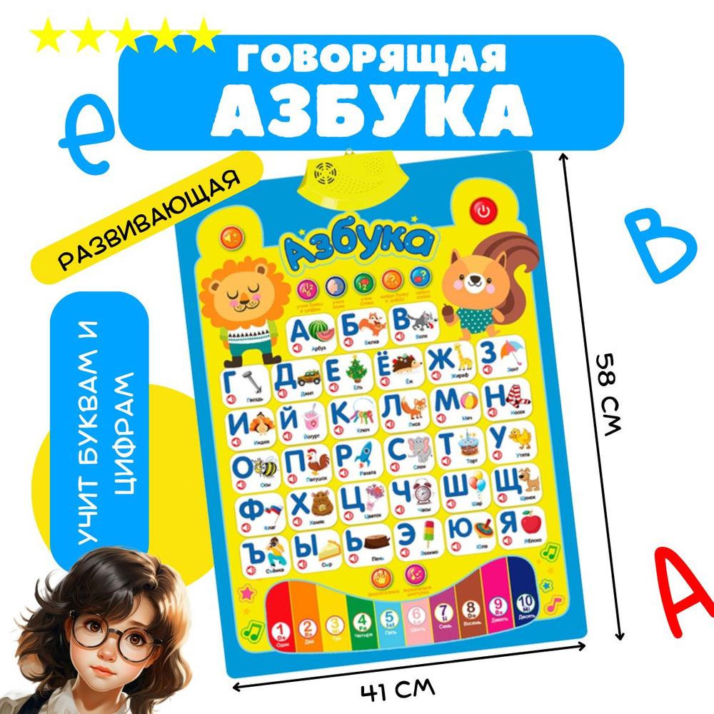 Говорящая азбука: "Мой первый алфавит" Львёнок и Белка. Электронный ...