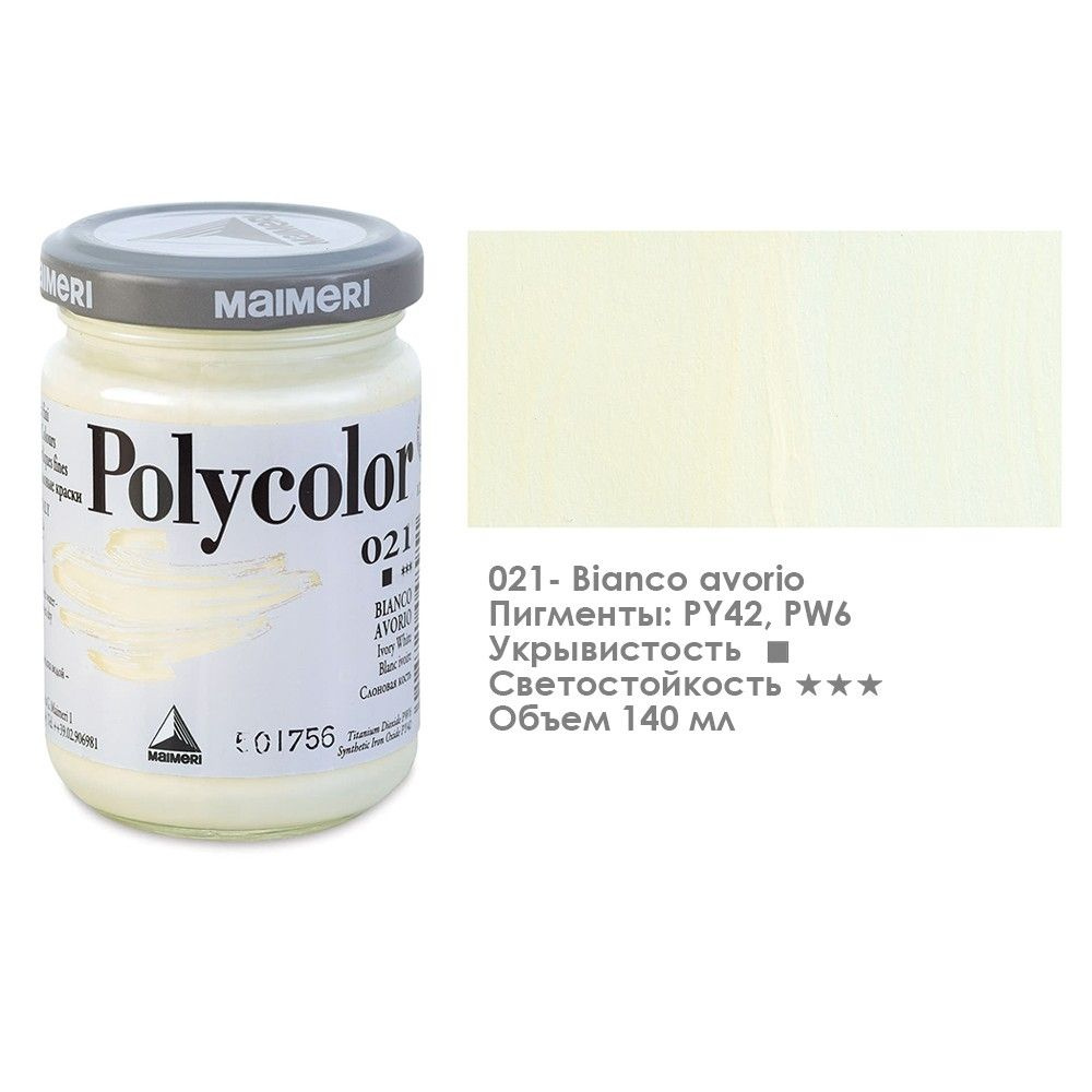 Краска акриловая Maimeri "Polycolor" 140 мл, №021 слоновая кость ...