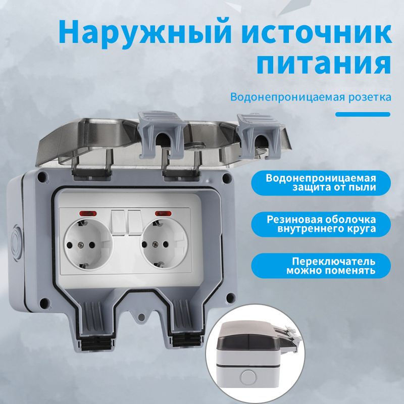 Уличная водонепроницаемая розетка IP66, европейского стандарта, двойной ...
