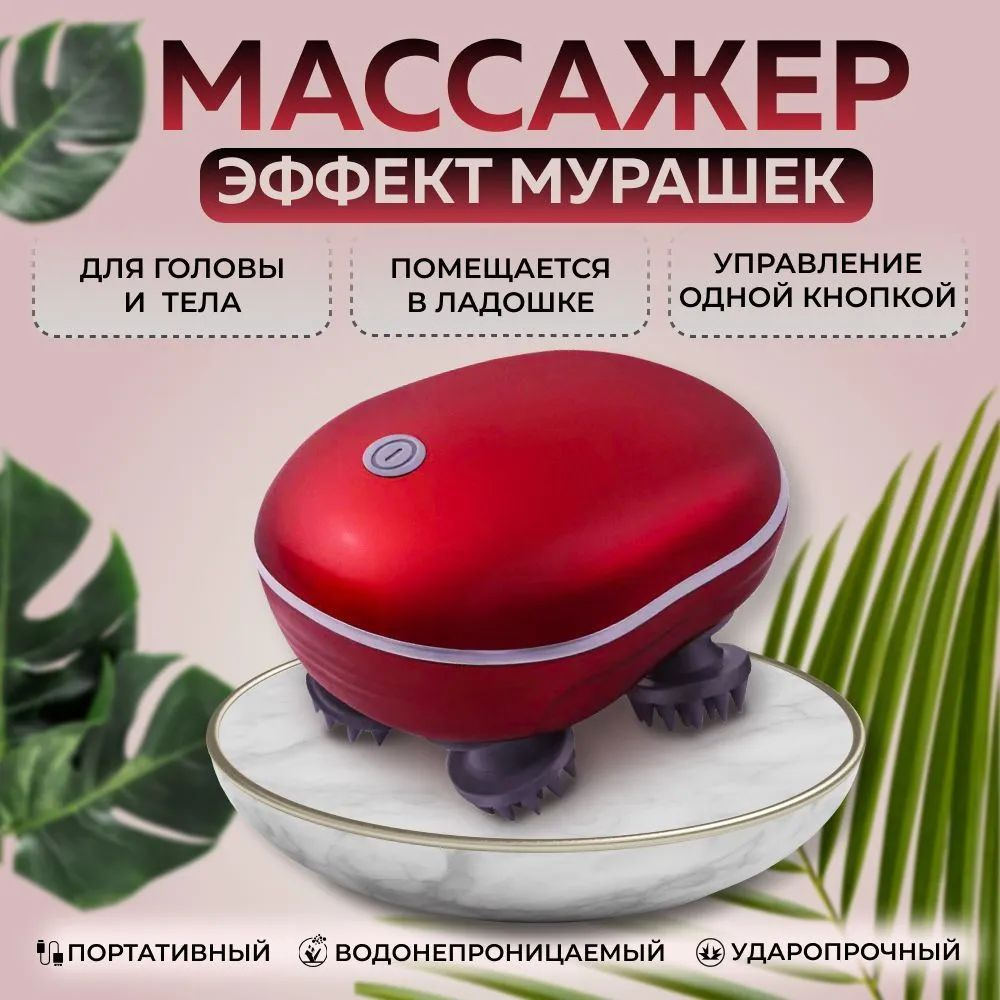 Массажер для головы электрический /Массаж для лица, ног, тела, спины  /