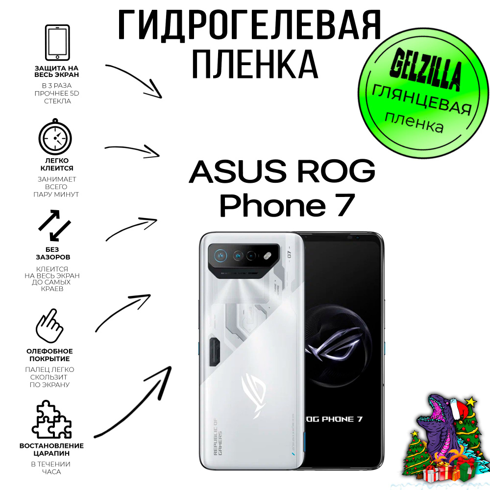 Защитная пленка ROG Phone 7 - купить по выгодной цене в интернет-магазине  OZON (1276047532)