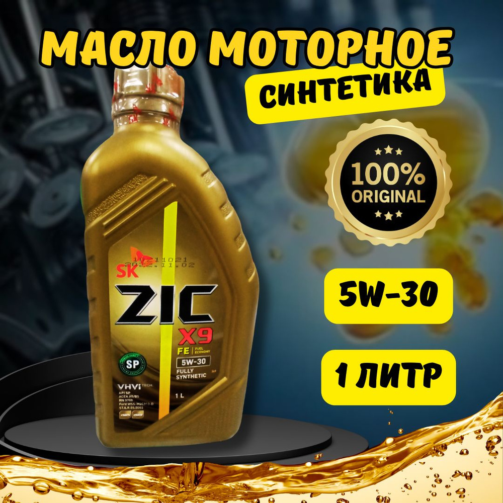 Масло моторное ZIC 5W-30 Синтетическое - купить в интернет-магазине ...