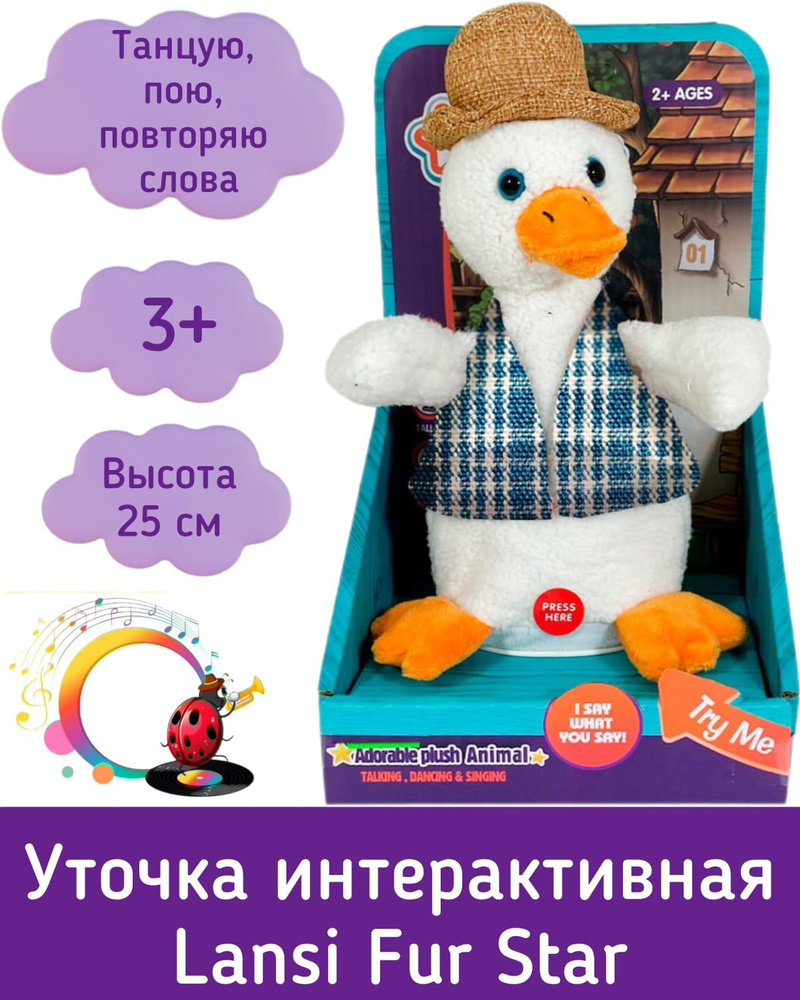 Уточка интерактивная Lansi Fur Star на батарейках 98678/Детская музыкальная  игрушка