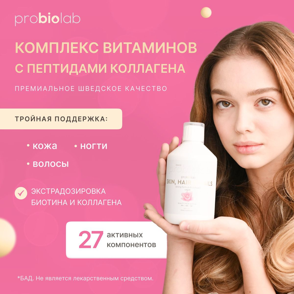 Витаминно-минеральный комплекс для кожи, волос и ногтей (Швеция ...