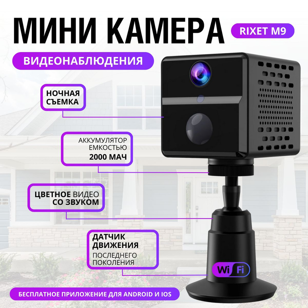 Скрытая камера видеонаблюдения RIXET Мини камеры видеонаблюдения - купить  по низким ценам в интернет-магазине OZON (1273239093)
