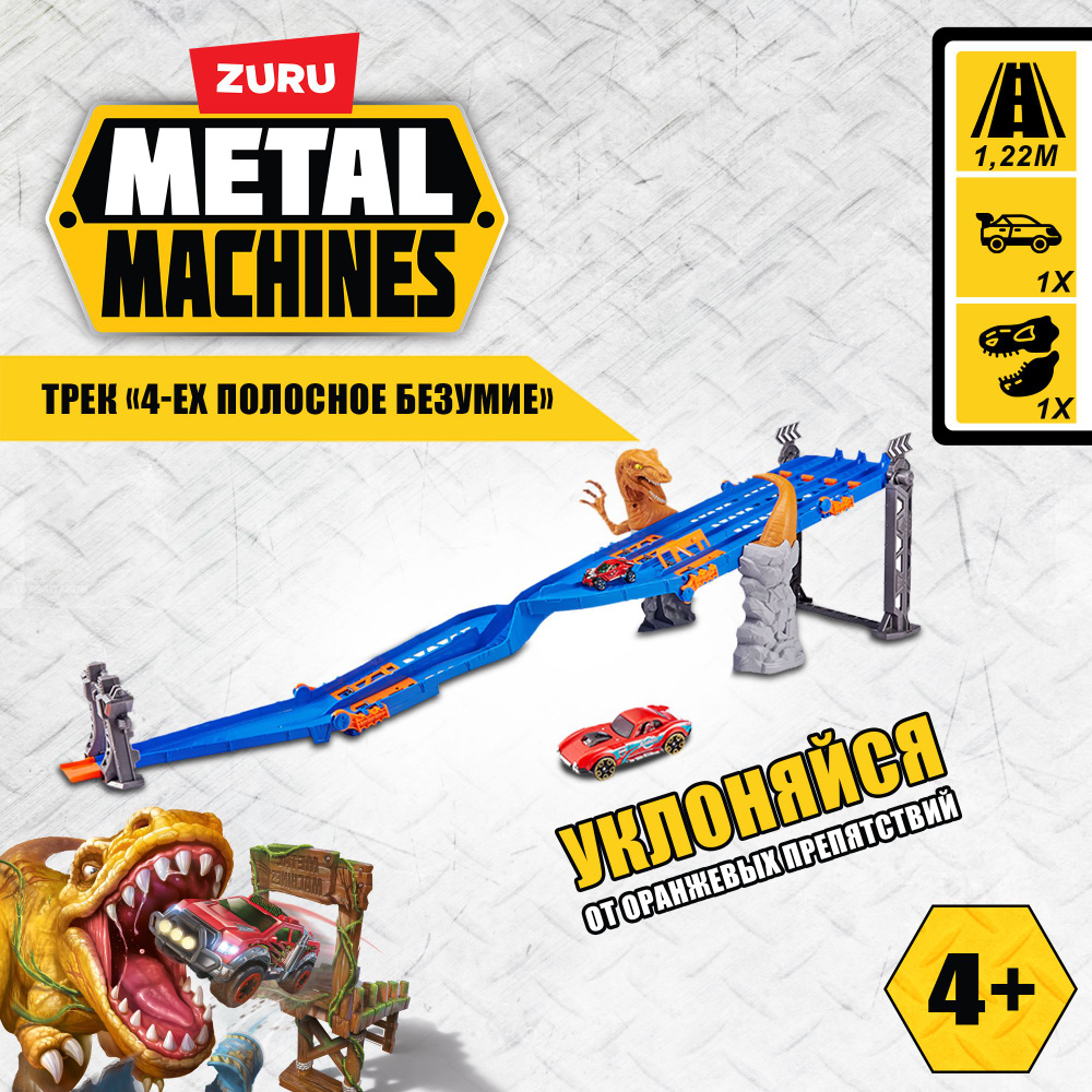 Игровой набор ZURU METAL MACHINES Трек Атака раптора с 4 трассами, машинка  в комплекте, длина трека 1.2 м, игрушки для мальчиков, 5+, 6740 - купить с  доставкой по выгодным ценам в интернет-магазине OZON (733684415)