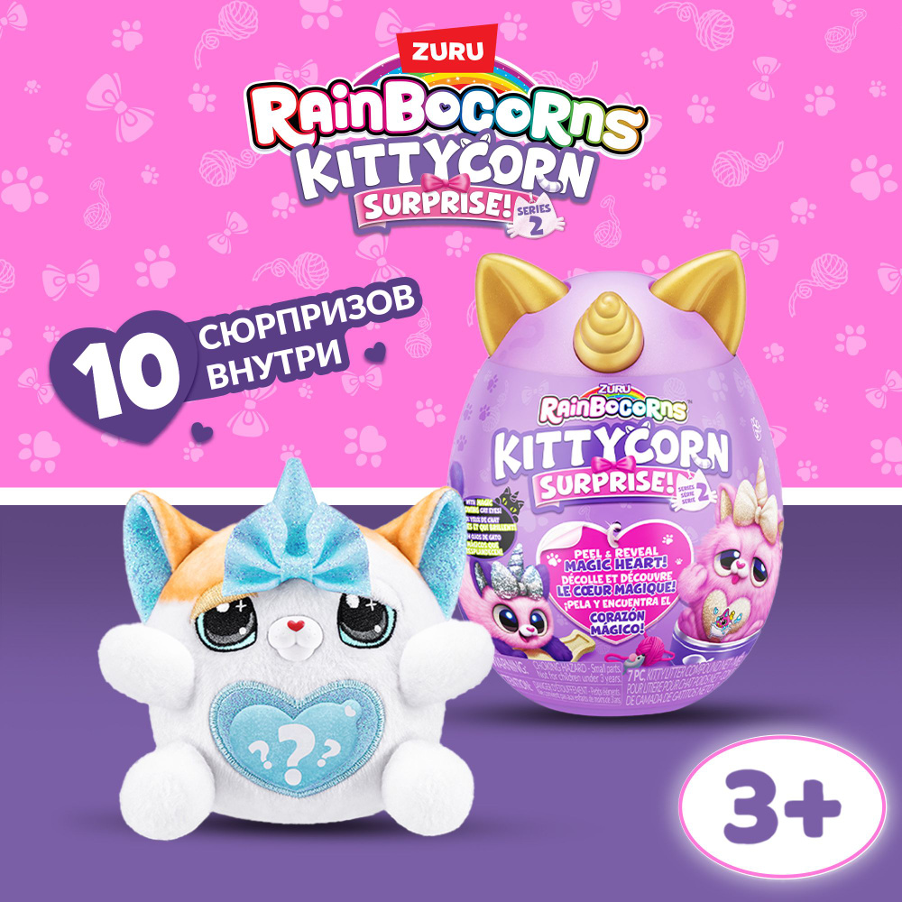 Игрушка яйцо-сюрприз ZURU RAINBOCORNS Kittycorn Серия 7 в ассортименте,  яйцо 14,5 см, для девочек , 3+, 9279