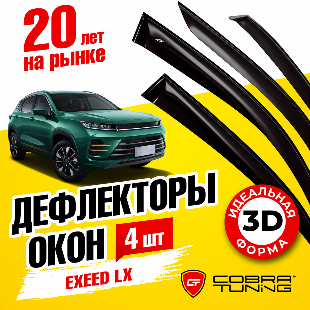 Дефлектор для окон Cobra Tuning C70219 LX купить по выгодной цене в  интернет-магазине OZON (1527035433)