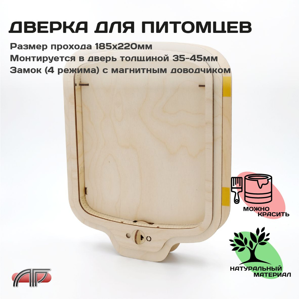 Дверка для питомцев/ Дверь для кошек/ Лаз для кошки - купить с ...