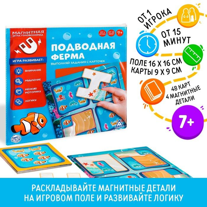 Магнитная игра Подводная ферма #1