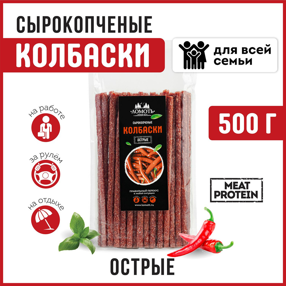 Снеки сырокопченые мясные колбаски из мяса куры большая пачка 500 грамм Острые кнуты (жгуты)  #1