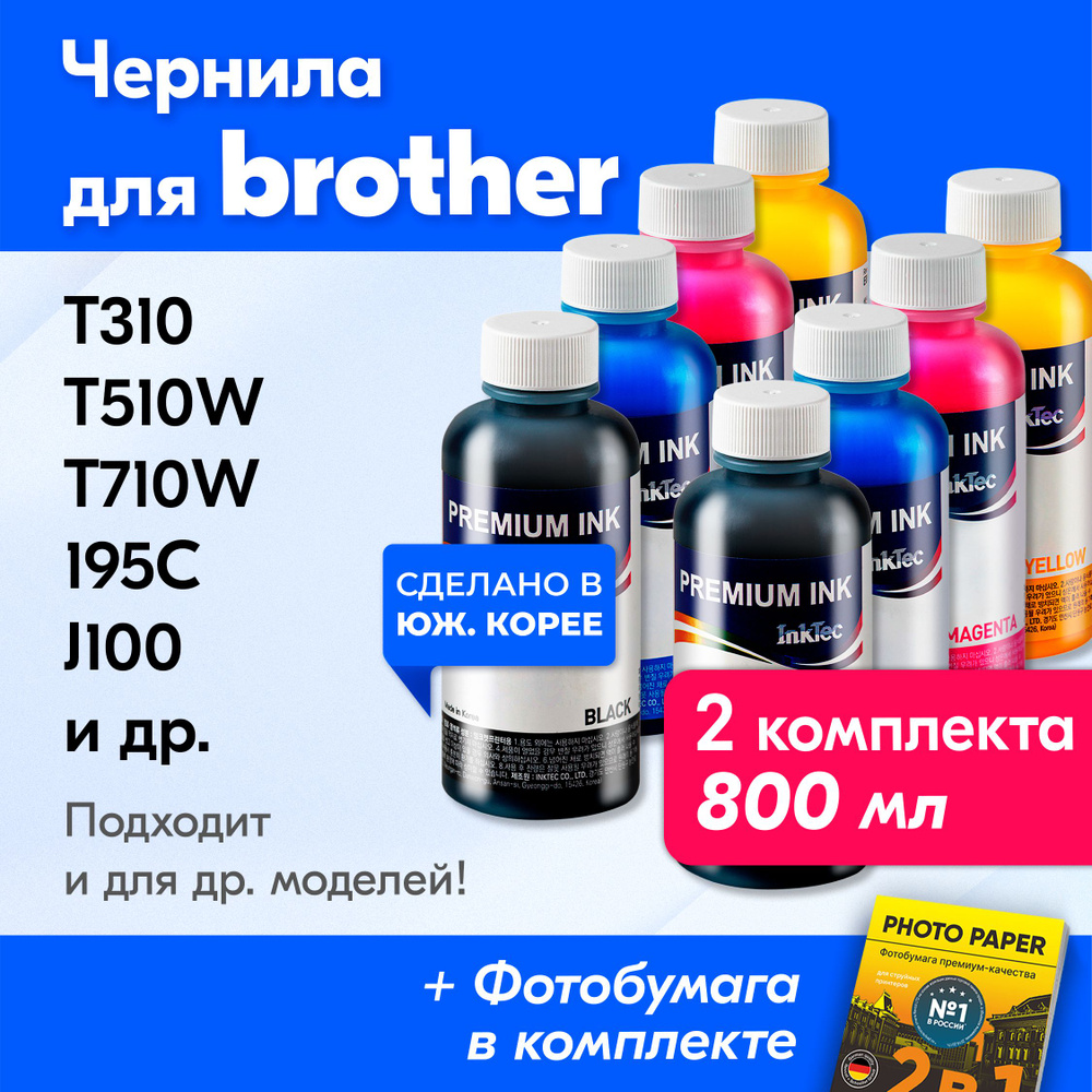 Чернила к Brother (BTD60, BT5000), Brother DCP T310, T510W, T710W, 195C, J100. Краска для принтера Бразер, #1