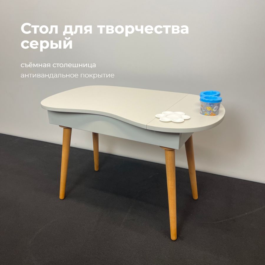 Стол для творчества (серый) со съемной столешницей / деревянный ключ ...