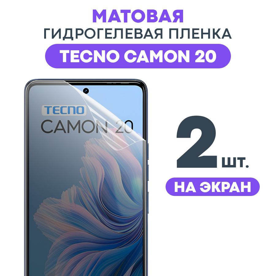 Гидрогелевая матовая пленка на Tecno Camon 20 / Противоударная  бронированная пленка для Техно Самон 20 с эффектом самовосстановления /  Новое ...