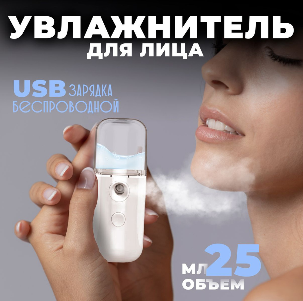 Портативный нано увлажнитель для лица и тела освежитель для лица с подсветкой #1
