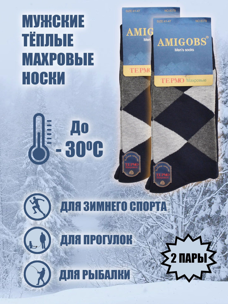 Носки AMIGOBS, 2 пары #1