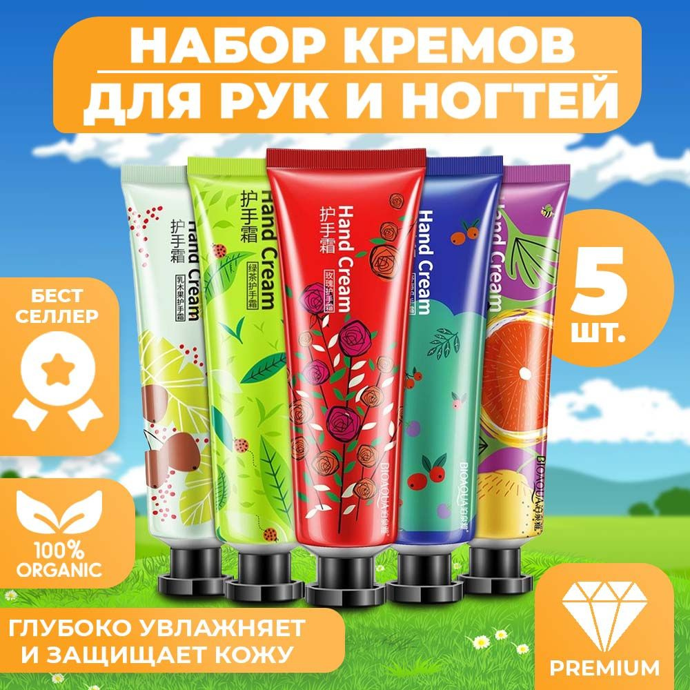 Крем для рук набор / Уходовая косметика для тела увлажняющий, ночной ...