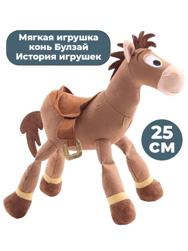 Мягкая игрушка конь Булзай История игрушек Toy Story 25 см - купить с ...