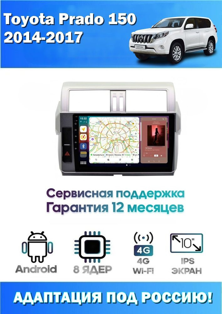 Автомагнитола для Toyota Prado 150 2014-2017 + Камера (8 ядер 6/128 GB 4G Модем,Sim-Карта,DSP,Carplay) #1