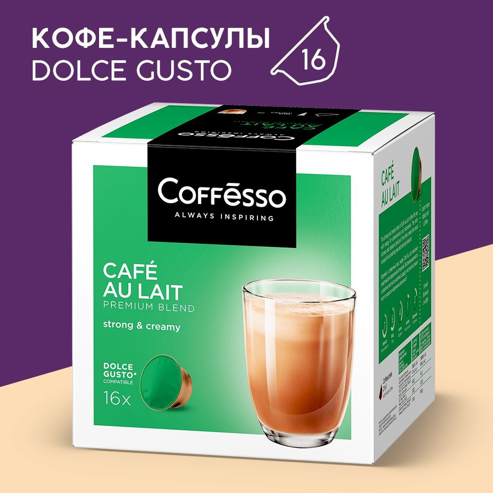 Кофе капсульный Coffesso "Café Au Lait", 16 шт купить на OZON по низкой ...