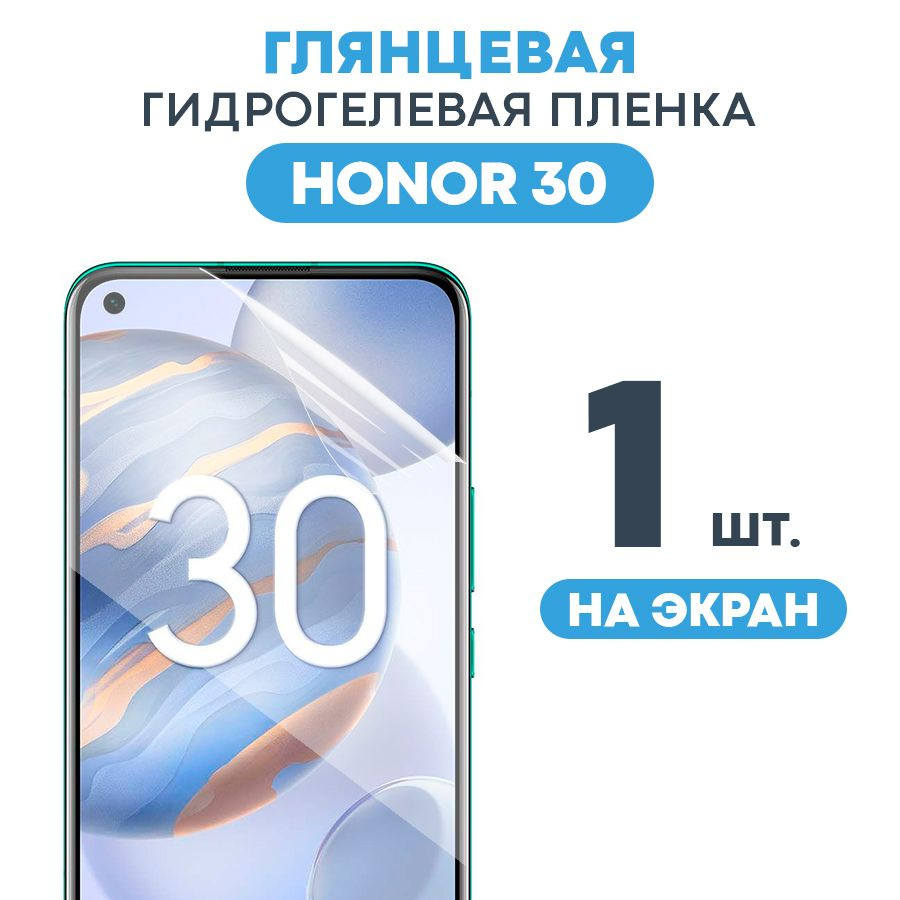 Защитная пленка Gel Honor 30 - купить по выгодной цене в интернет-магазине  OZON (485831177)