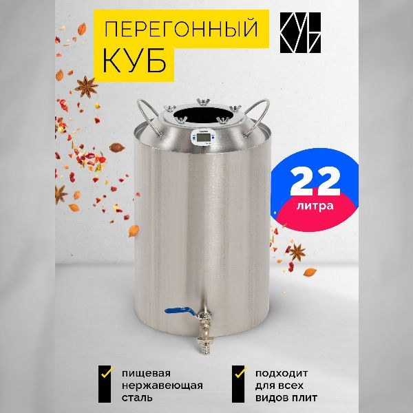 Самогонный аппарат Wein 4 PRO, 50 л (без отверстия под ТЭН)