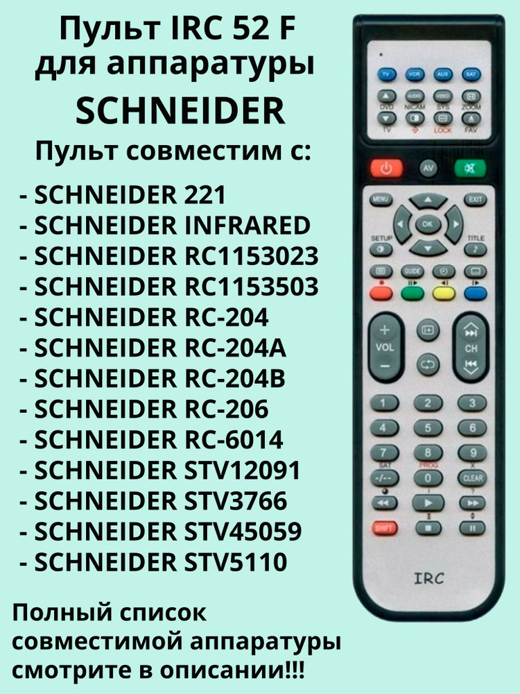 Пульт 52 F для аппаратуры SCHNEIDER #1