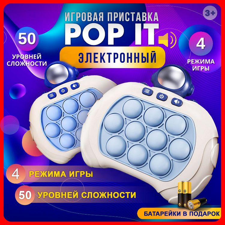 Игрушка антистресс, Электронный поп ит, симпл димпл, детские игрушки  #1