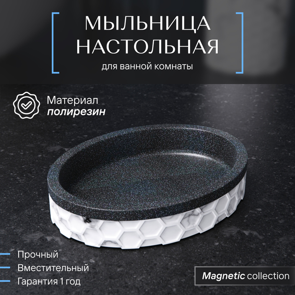Мыльница для ванной Fora MAGNETIC #1