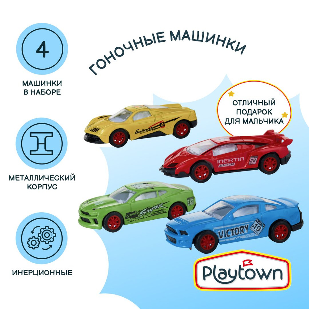 Игровой набор Playtown Набор №55 Город, 4 машинки - купить с доставкой по  выгодным ценам в интернет-магазине OZON (1223536198)