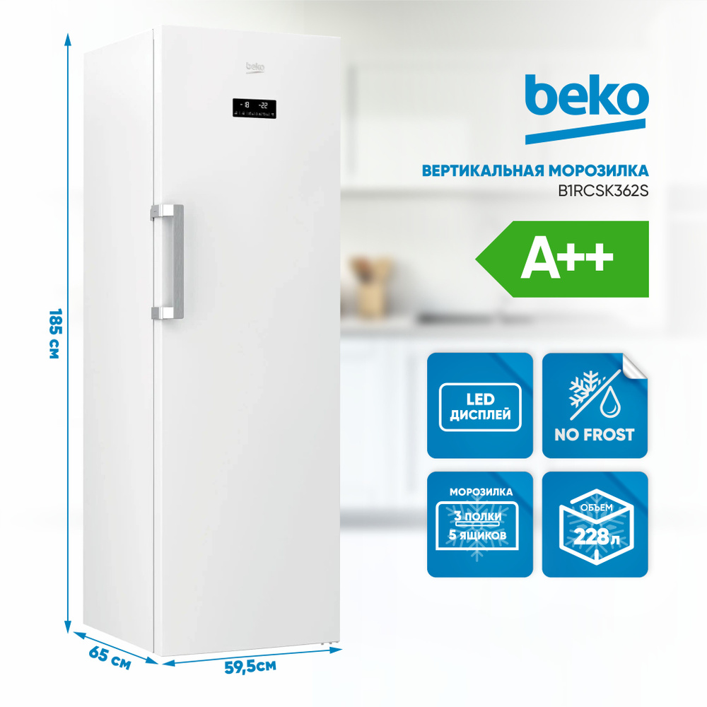 Морозильная камера BEKO RFNE300E33W, вертикальная установка, белая