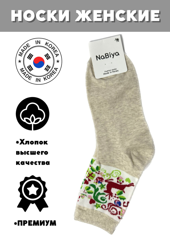 Носки JUSUBAI socks Корея: лучшее, 1 пара #1