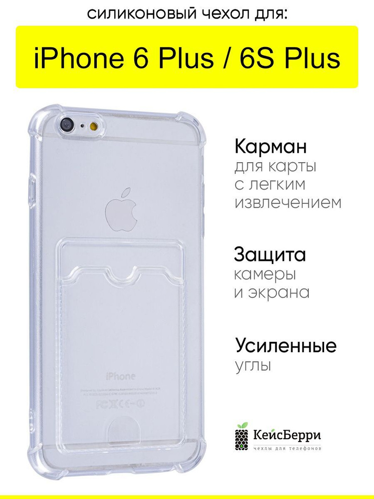 Чехол для iPhone 6 Plus, 6S Plus, серия Card Case #1