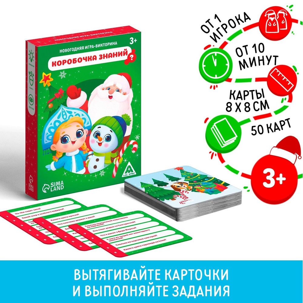 Карточная настольная игра викторина ЛАС ИГРАС 