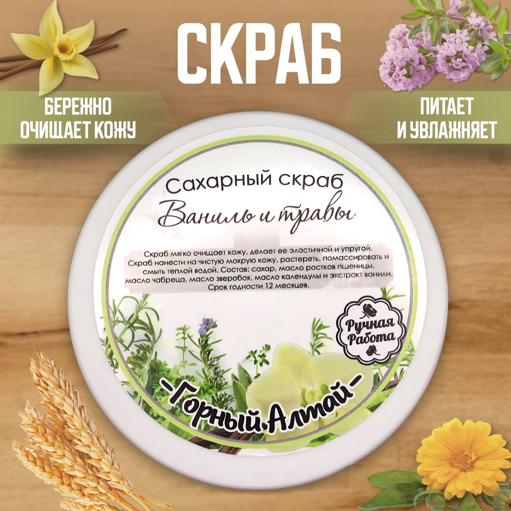 Сахарный скраб 